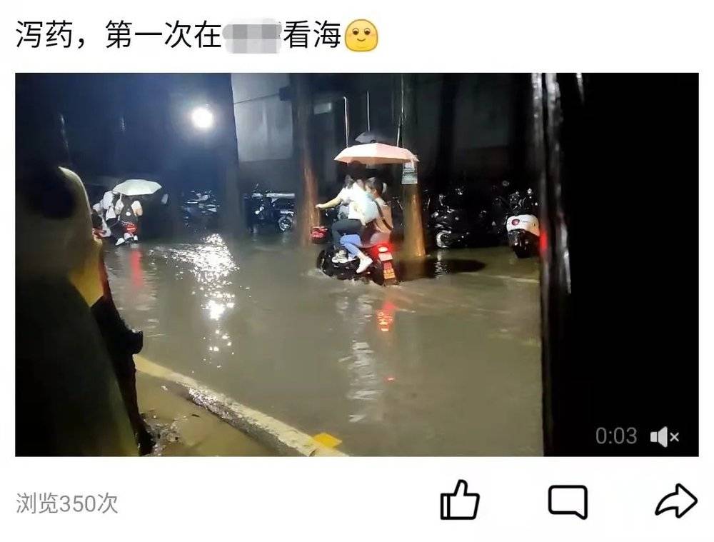刘天艺和徐峰一起出学校玩，刚好遇到暴雨<br>