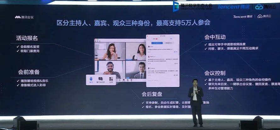 腾讯会议3.0发布会<br>
