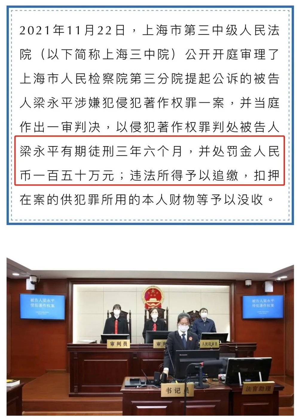 图片来源：上海市第三中级人民法院官方微信截图<br label=图片备注 class=text-img-note>