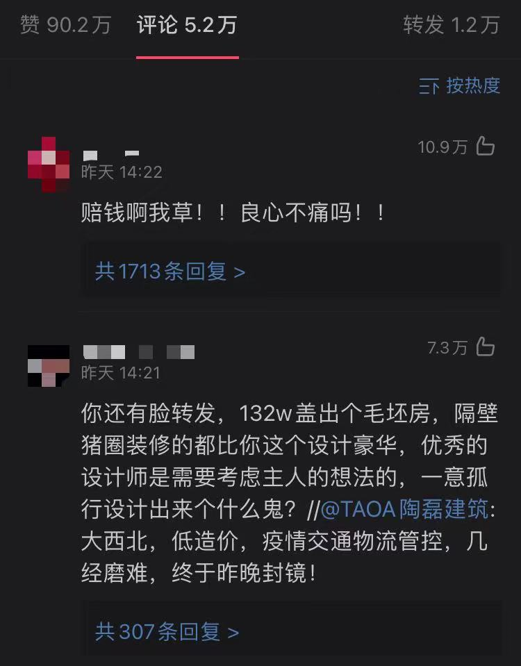 设计师微博下的热门评论。<br>