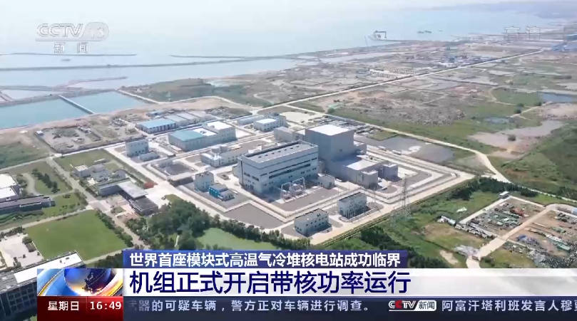 华能石岛湾高能气冷堆核电站 图片来自：CCTV<br label=图片备注 class=text-img-note>