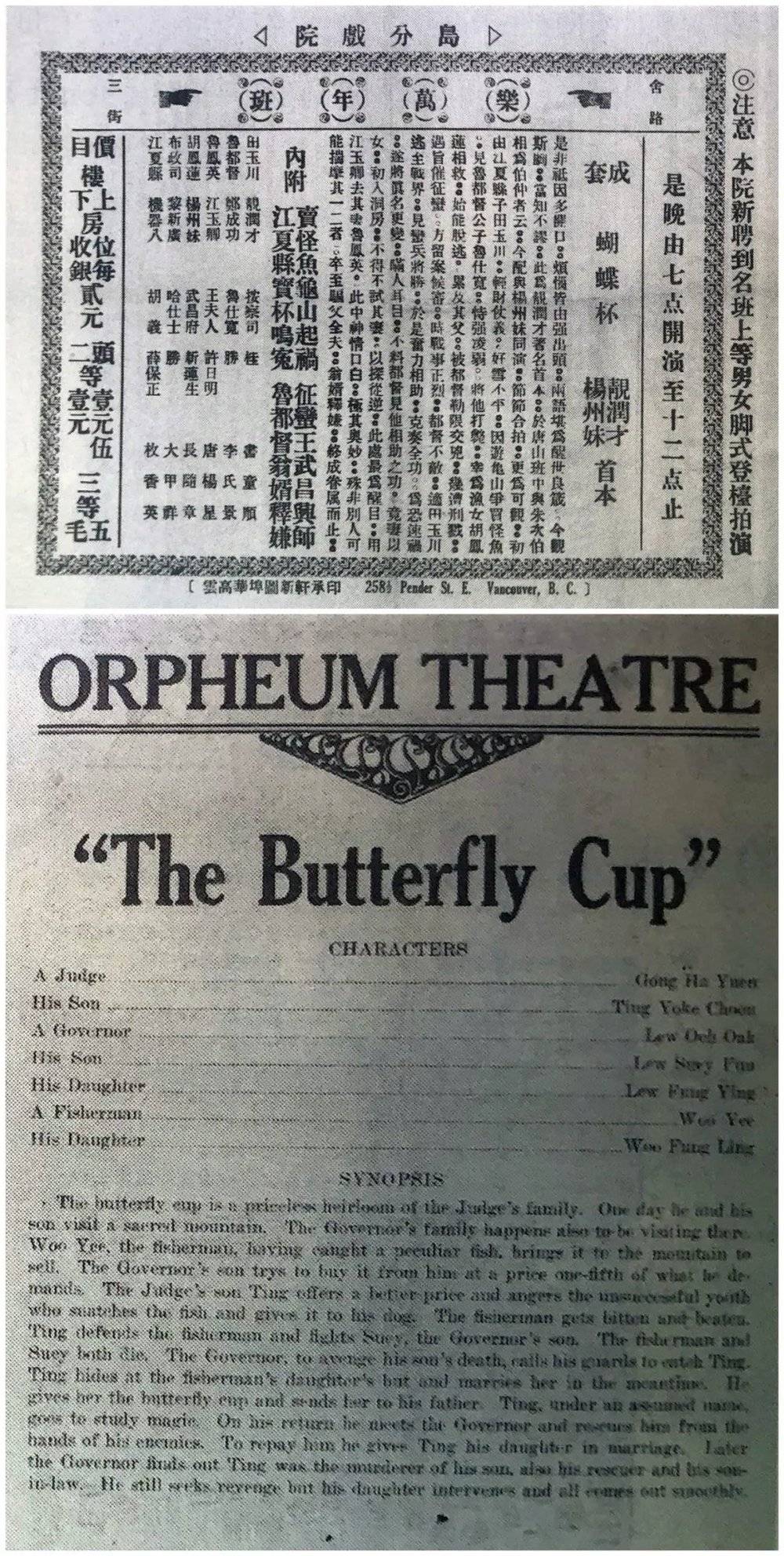 当时的双语戏桥，《蝴蝶杯》，奥菲姆戏院，西雅图（西雅图陆荣昌博物馆提供）。<br>