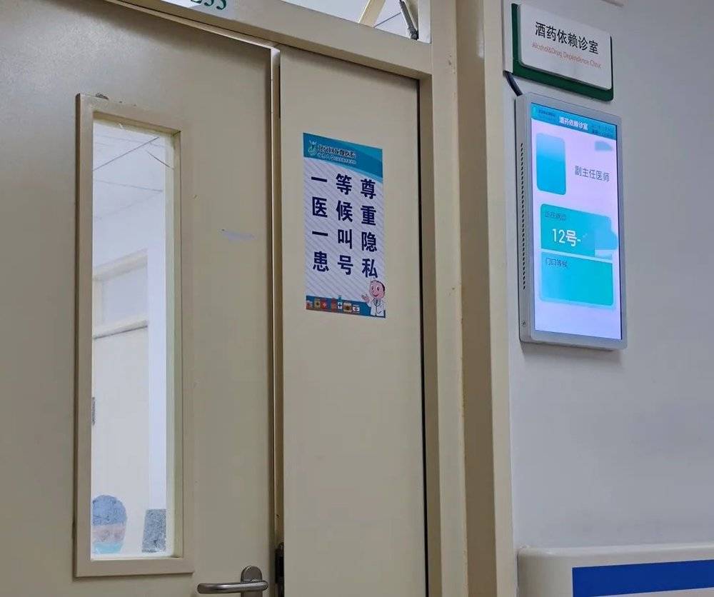 11 月 15 日，北京回龙观医院酒药依赖诊室门口。此类成瘾医学门诊在全国数量较少。