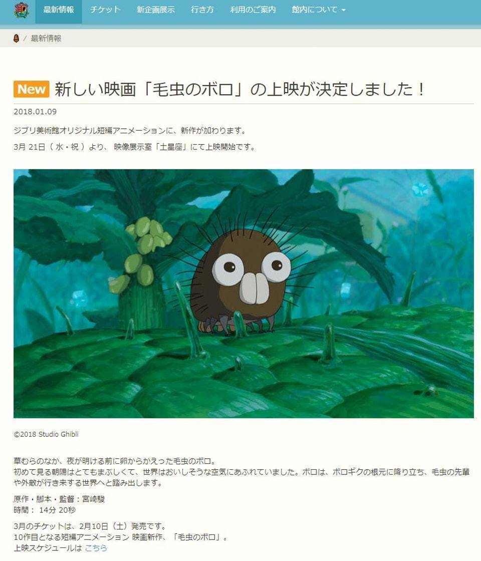 宫崎骏在“退休”期间为吉卜力美术馆制作的短篇《毛毛虫波罗》