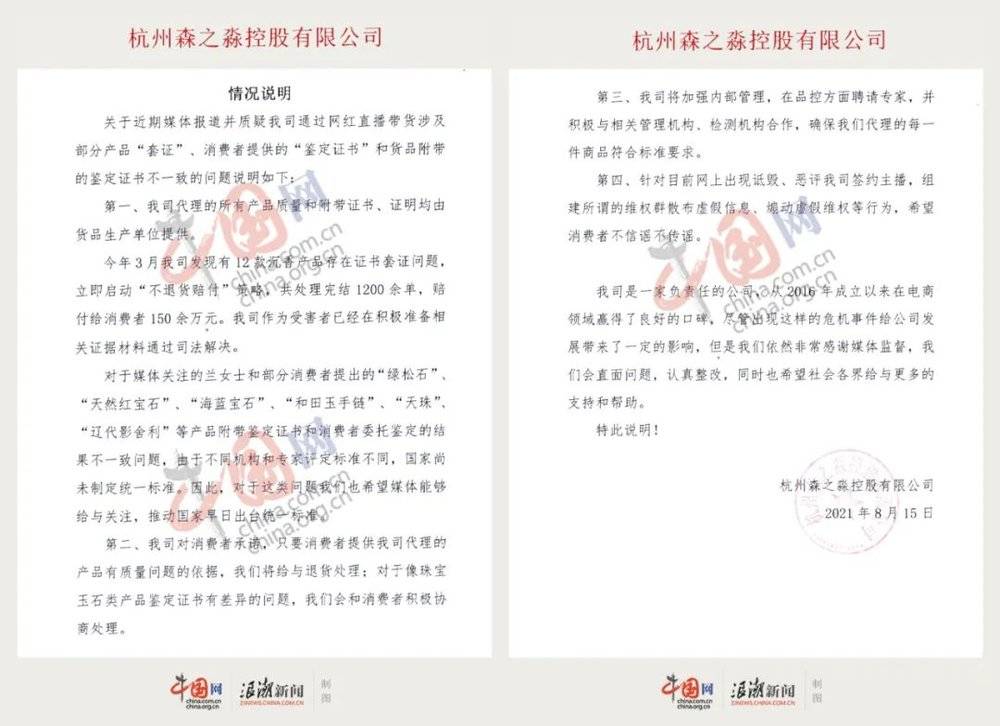 裙子姐姐所属公司对“套证”问题的回复。 图源：中国网财经