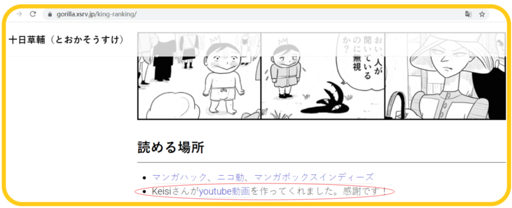 在如今十日草辅的个人网站上，依然写着对当初那位漫画视频制作者的感谢<br label=图片备注 class=text-img-note>