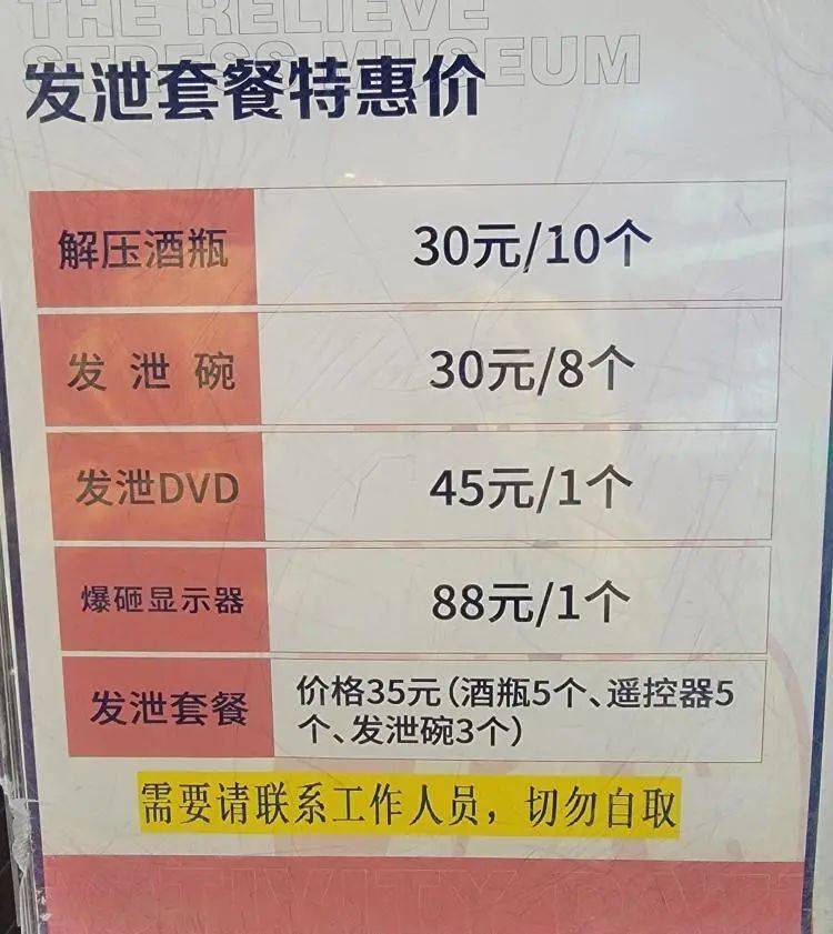 看了价目表，你想砸多少？/记者摄图<br>