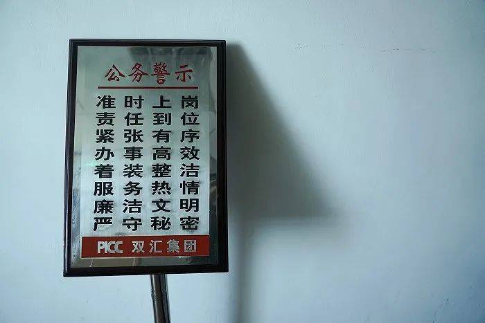 双汇大楼内部公务警示。摄影：刘海川<br>