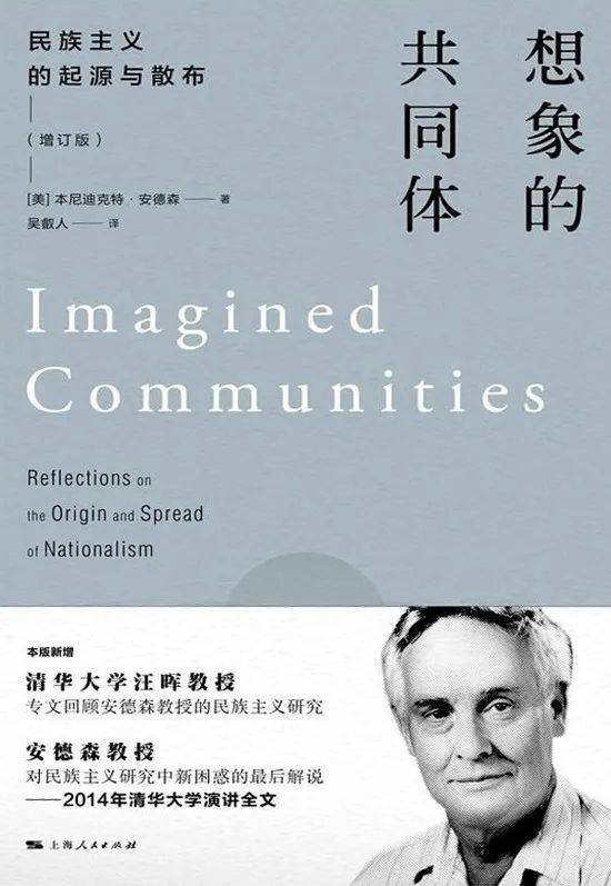 《民族主义的起源》一书全名《想象的共同体：民族主义的起源与散步》。<br>