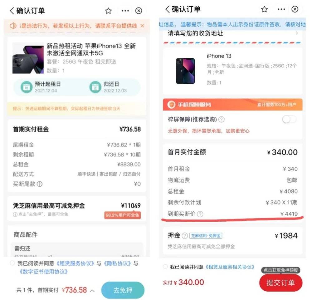 左为“租完即送”模式下的手机租价，右为“租完归还/续租/买断”模式下的手机租价<br>