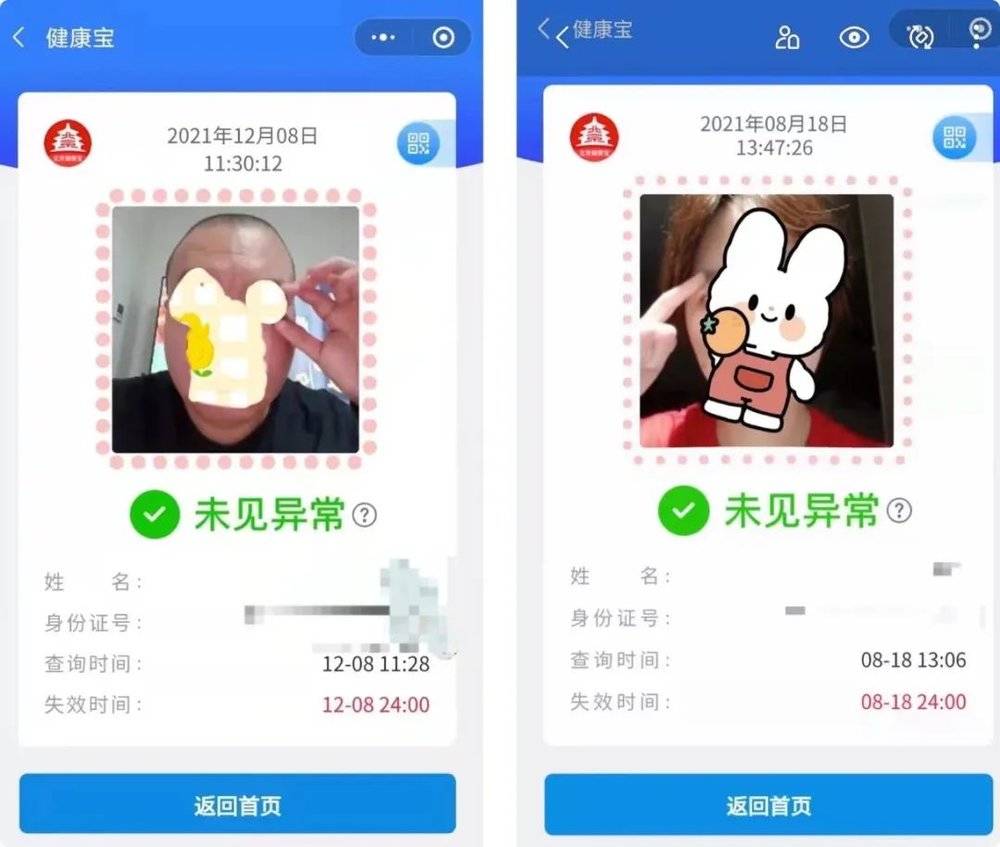 图|我和病友，都必须要手动闭眼才能通过健康码的人脸识别<br>