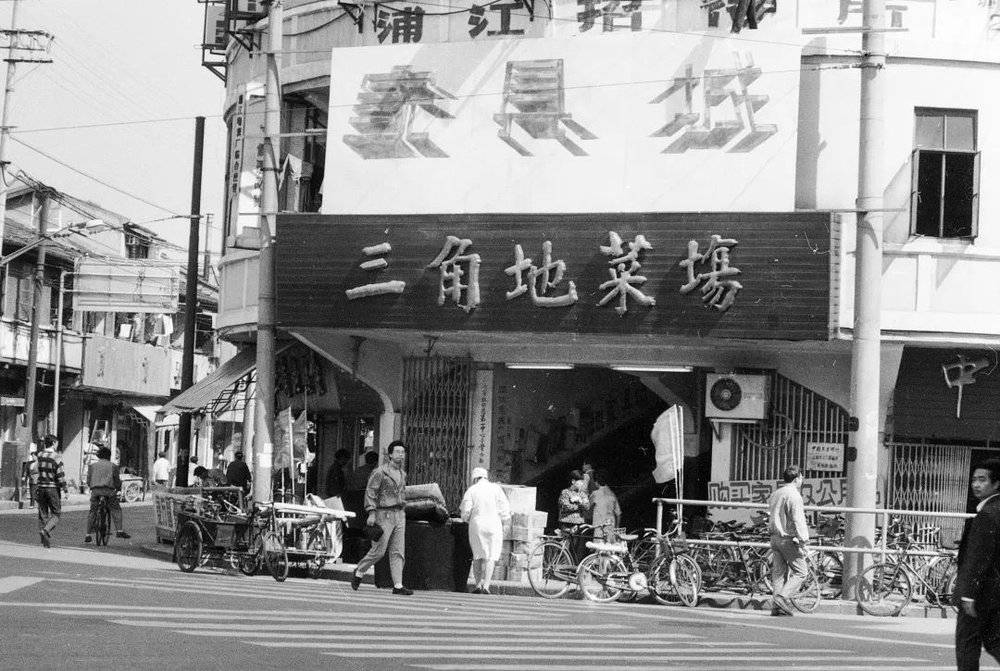 由上海本地菜农卖菜形成的三角地菜场有100多年历史，曾被誉为“远东第一大场”。如今市场已经不见，“三角地”作为一个品牌，还在上海经营菜市场。图：高尔强<br>