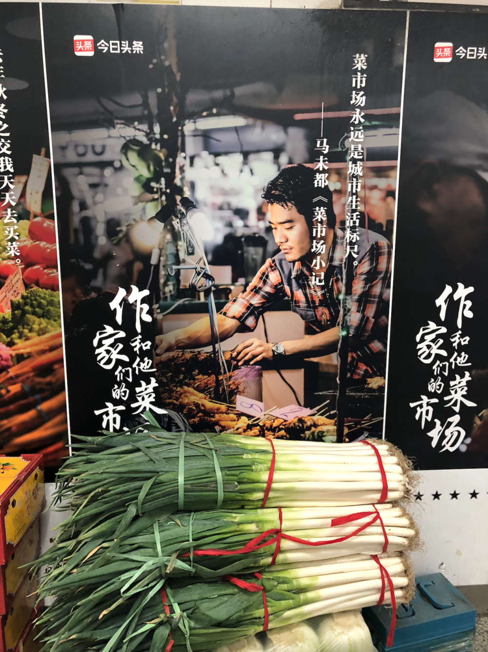 北京朝内南小街菜市场也曾经和互联网大厂合作。但放置这样的展板真的能让菜市场更有吸引力吗？图：钟淑如<br>