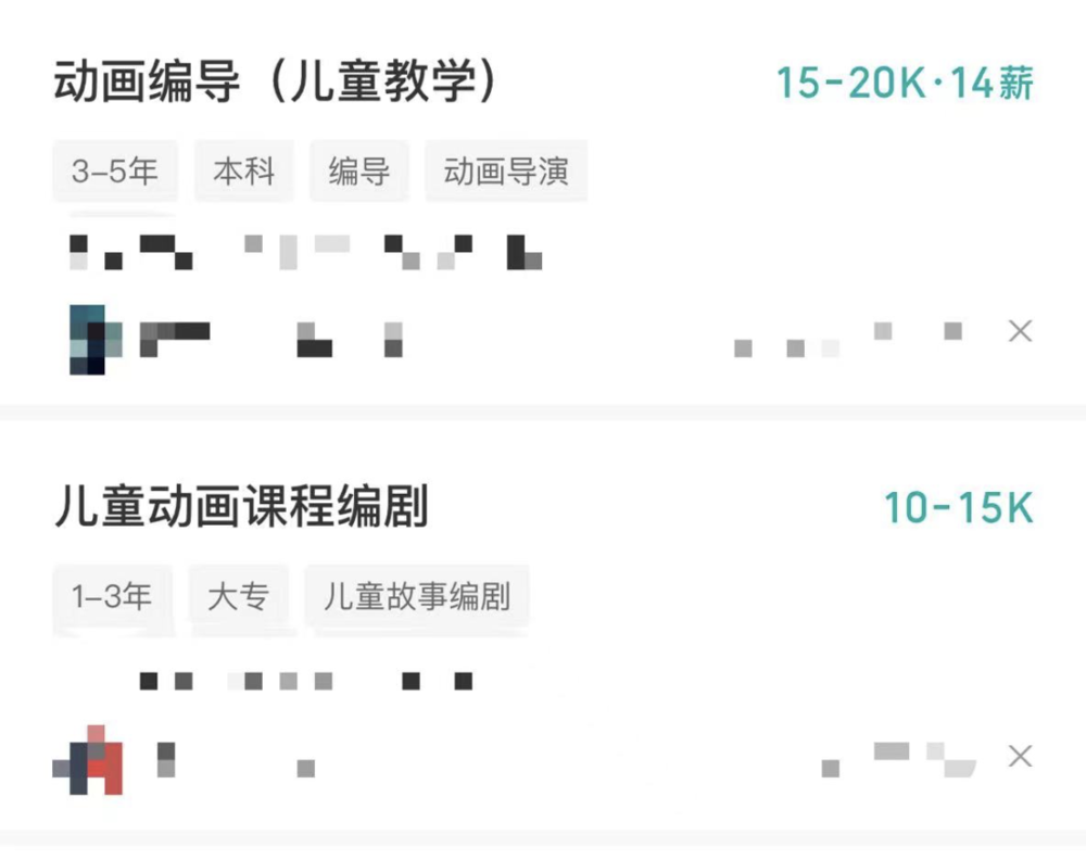 图：某招聘网站上的儿童动画相关岗位<br>