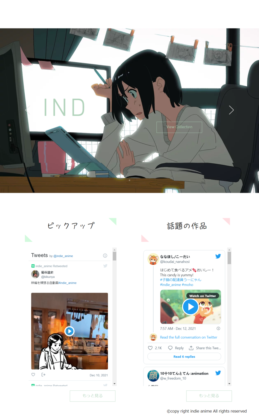 こむぎこ2000开设的“indie anime”网站，可以即时看到推特上更新的个人动画<br>