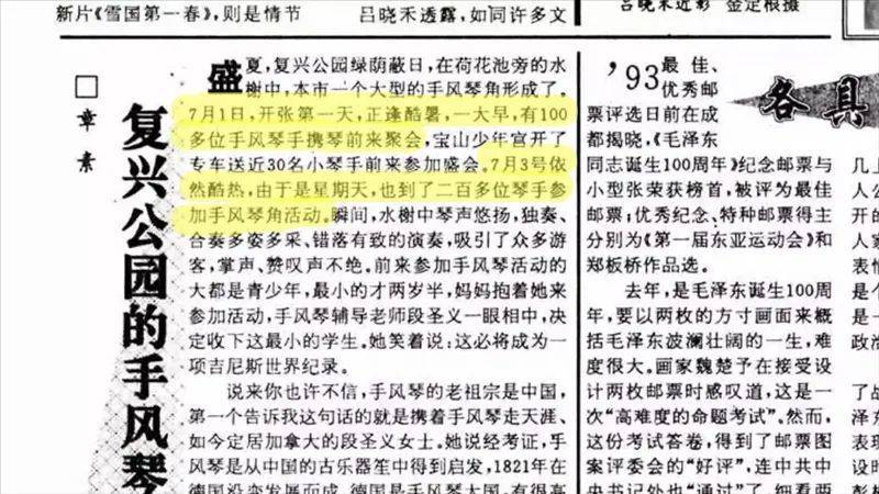 1994年7月11日的《解放日报》上，一篇报道介绍了复兴公园手风琴角