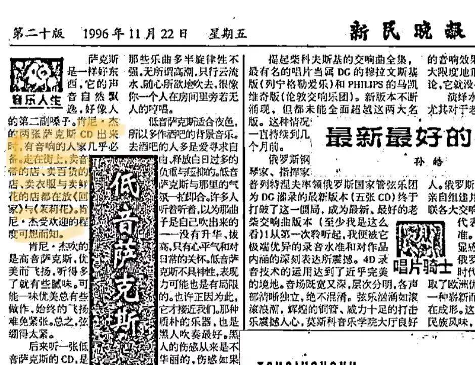 1996年11月22日的《新民晚报》上上海女作家南妮，在一篇写萨克斯的文章开头，提到了肯尼G和他的《回家》