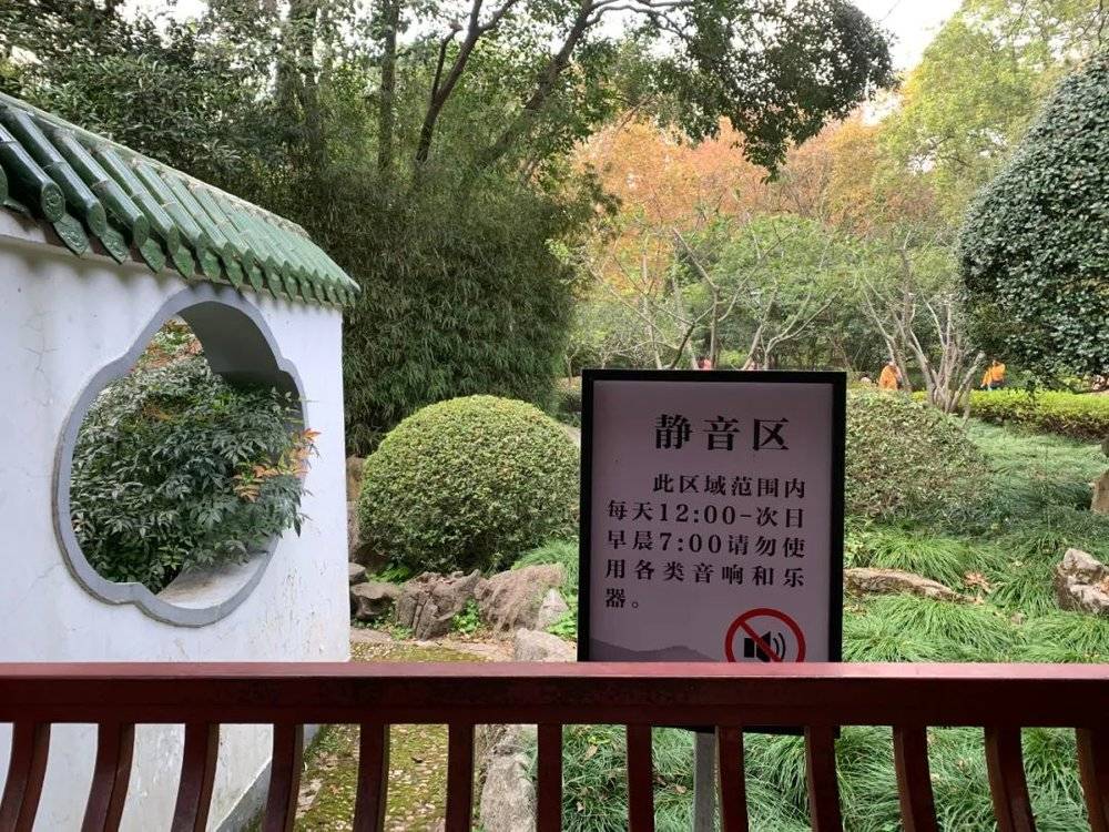 中山公园内，静音区在一定时段内，禁止使用音响乐器的标识