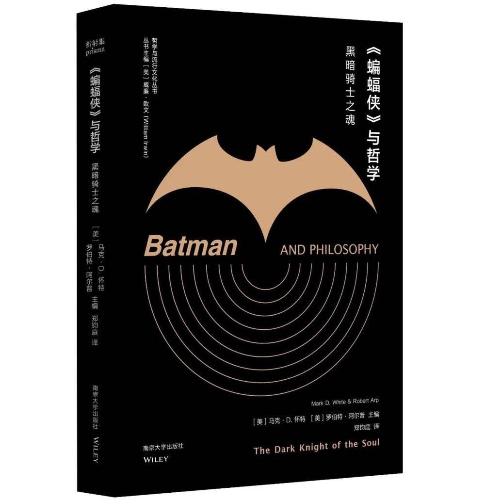 《〈蝙蝠侠〉与哲学：黑暗骑士之魂》<br label=图片备注 class=text-img-note>