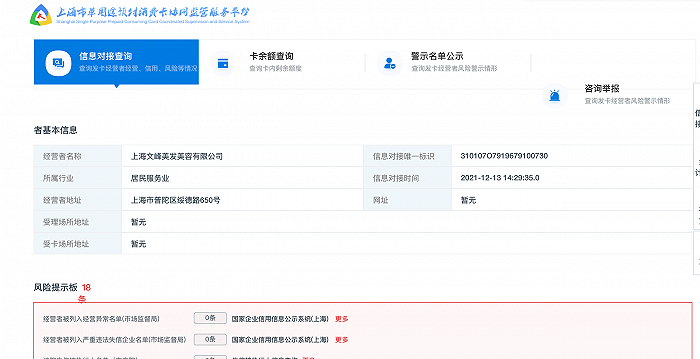 上海市单用途预付消费卡协同监管服务平台截图。<br label=图片备注 class=text-img-note>