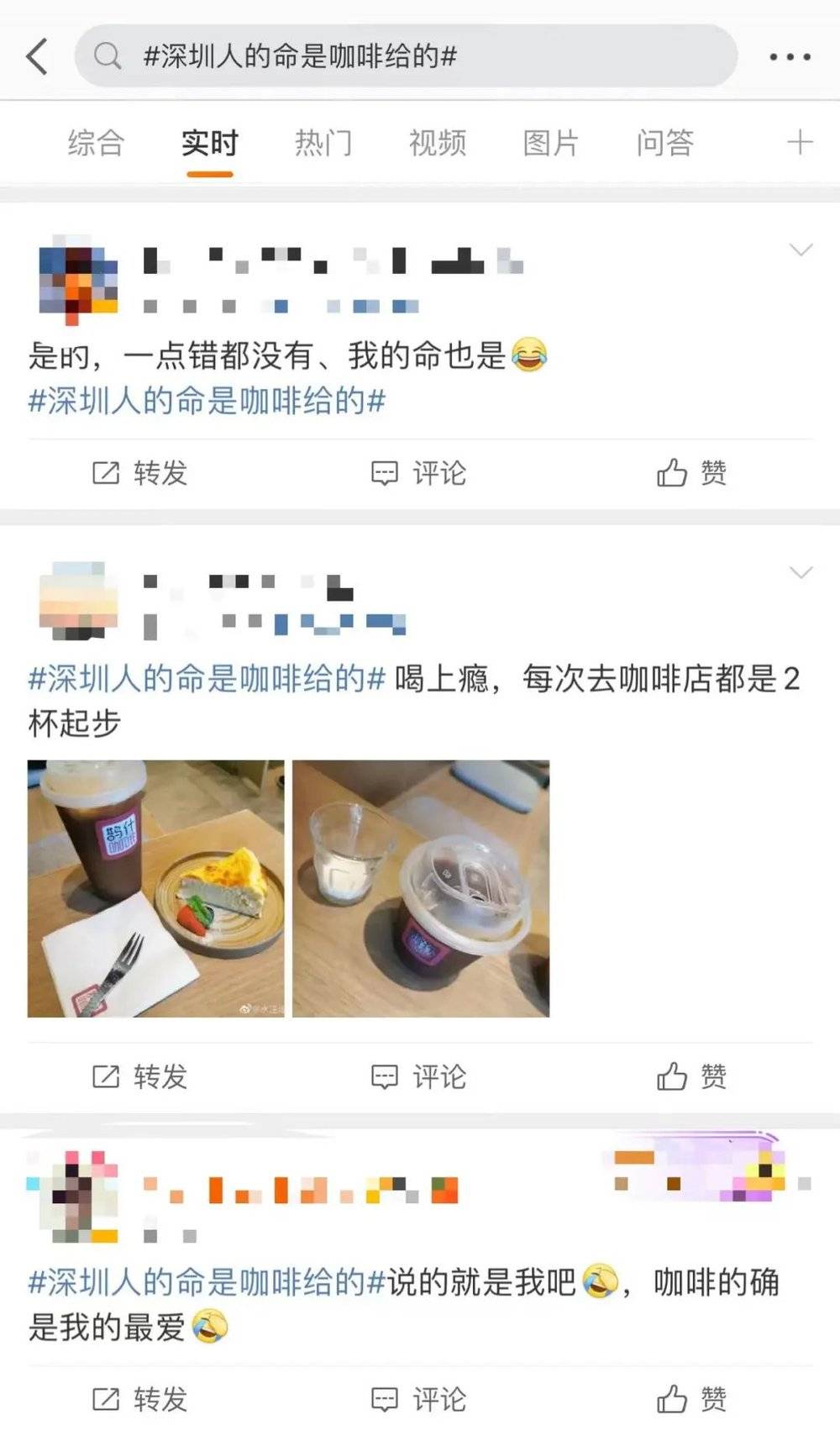 △ “深圳人的命都是咖啡给的”曾火上热搜  图源：微博