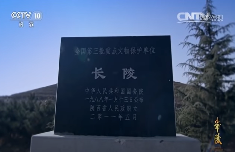 汉高祖刘邦的长陵。来源/纪录片《帝陵》截图<br>