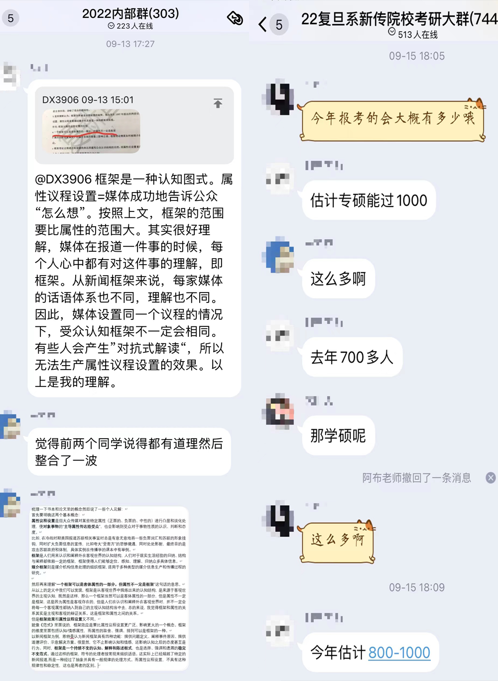 复旦考研培训班内部群<br label=图片备注 class=text-img-note>