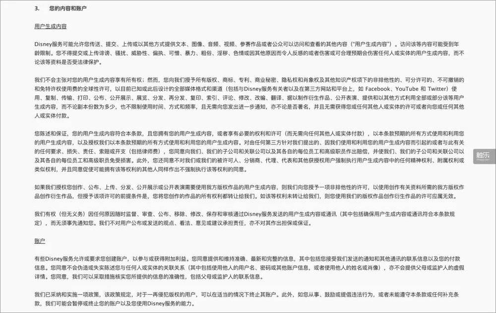 迪士尼《使用条款》中对“用户生成内容”的规定<br>