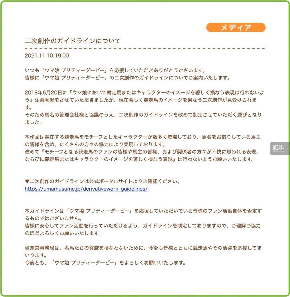 对于一些涉及第三方授权的IP，比如“赛马娘”，其同人创作规范也会复杂一些<br>