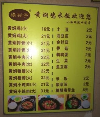 杨铭宇黄焖鸡米饭的菜单<br>