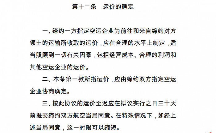 民航局官网截图<br label=图片备注 class=text-img-note>