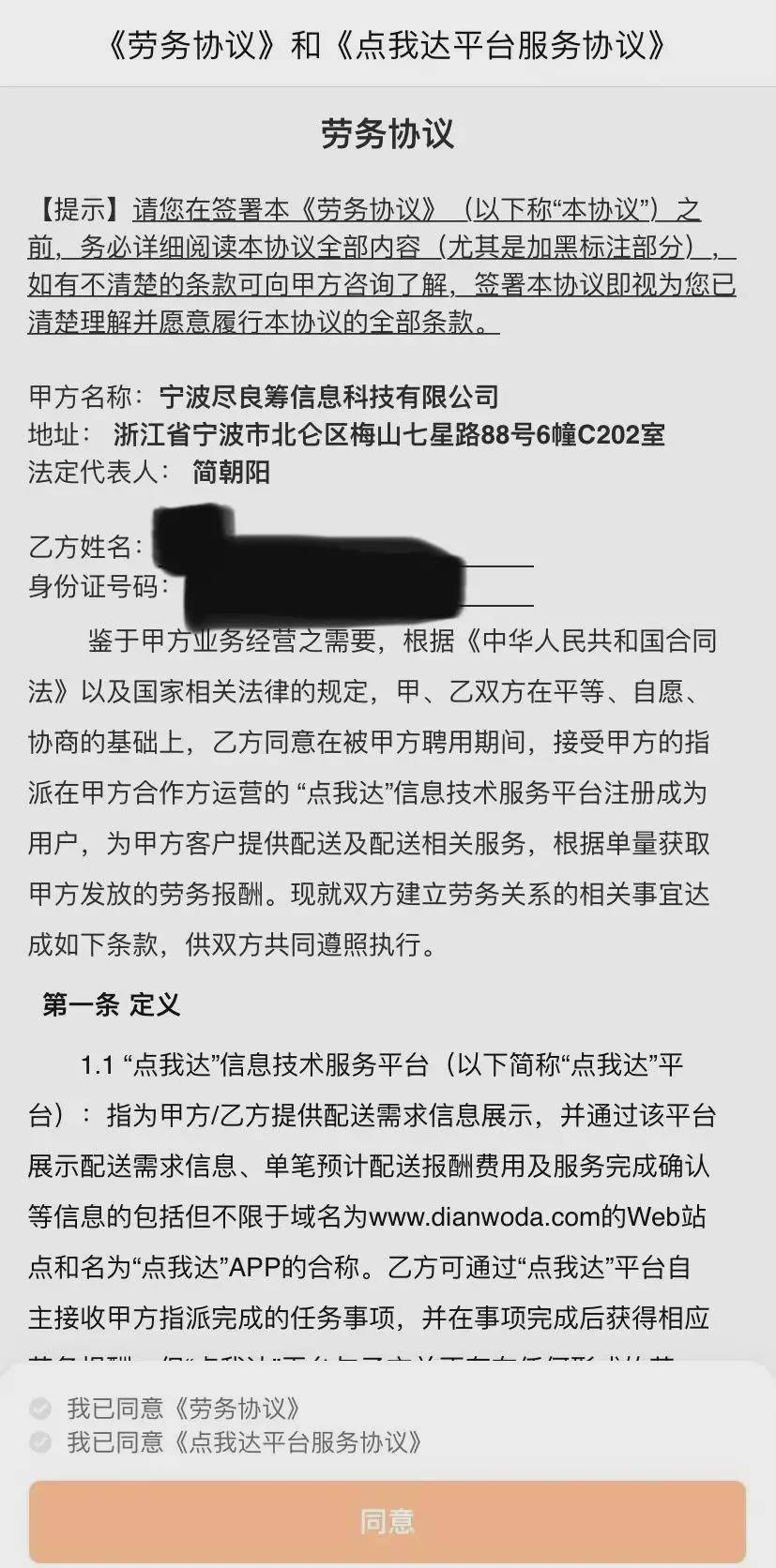 平台让小鱼签署的劳务协议 来源 / 受访者供图