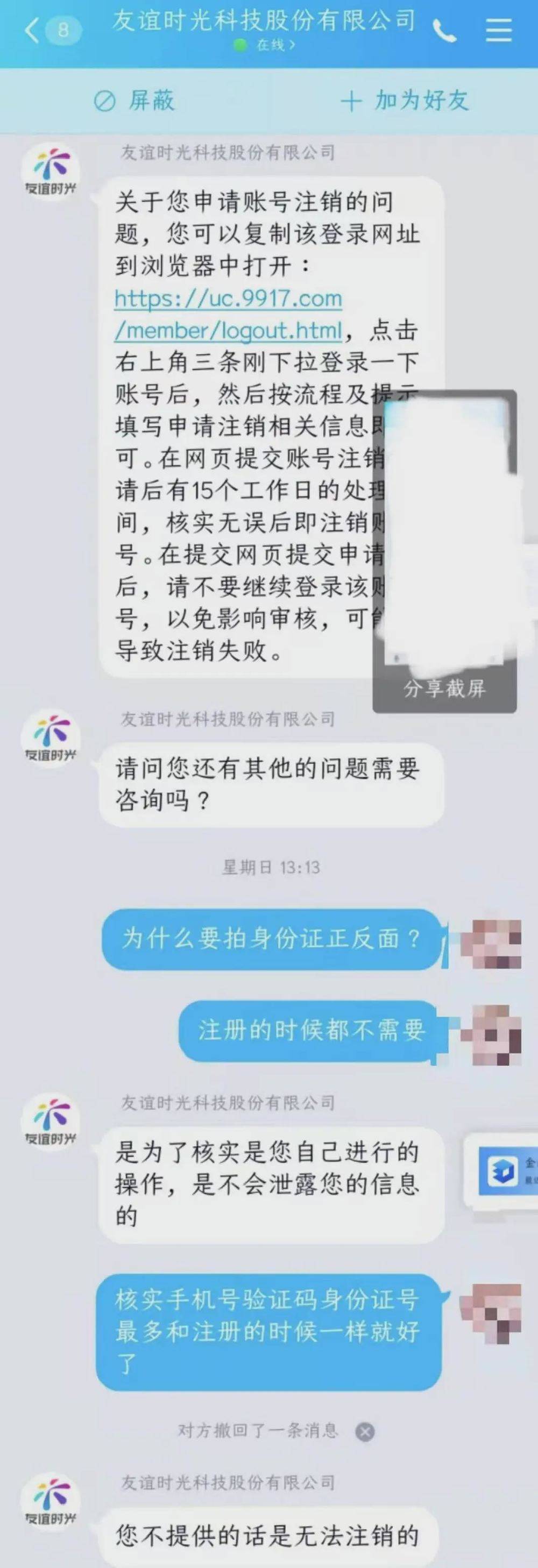 思南与客服的对话 来源 / 受访者供图