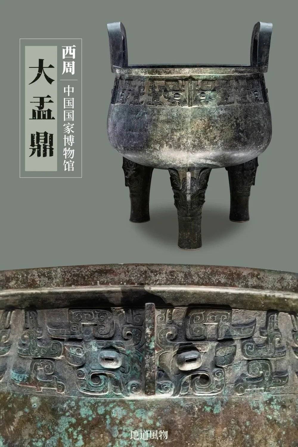 西周大盂鼎又称廿三祀盂鼎，是西周早期青铜礼器中的重器。摄影/柳叶氘，制图/吴玖洋