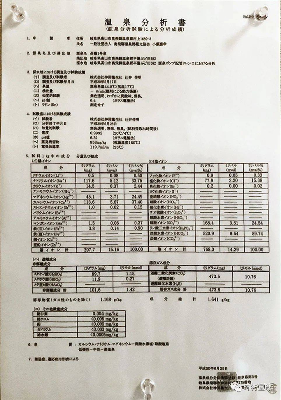 日语里“水素”是H离子的意思，碳酸水素就是碳酸氢根，二酸化碳就是二氧化碳