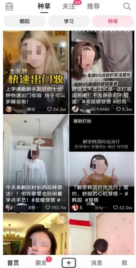  抖音App测试“种草”一级入口截图