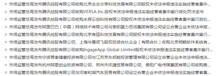 图1：《国家市场监督管理总局于2021年1月5日公布13份行政处罚决定书》 图片来源：市场监管总局官网