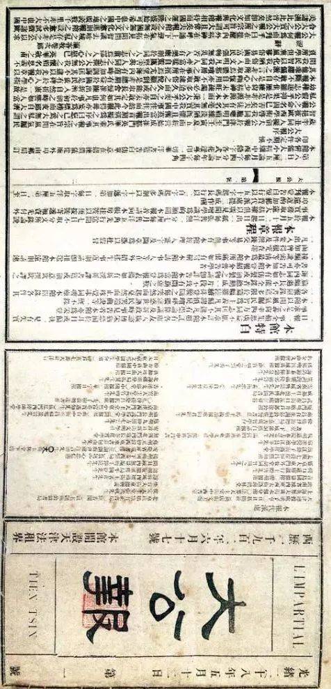 大公报1902年创刊于天津法租界，1935年发行上海版，是中国发行时间最长的报纸之一。图为大公报创刊号。