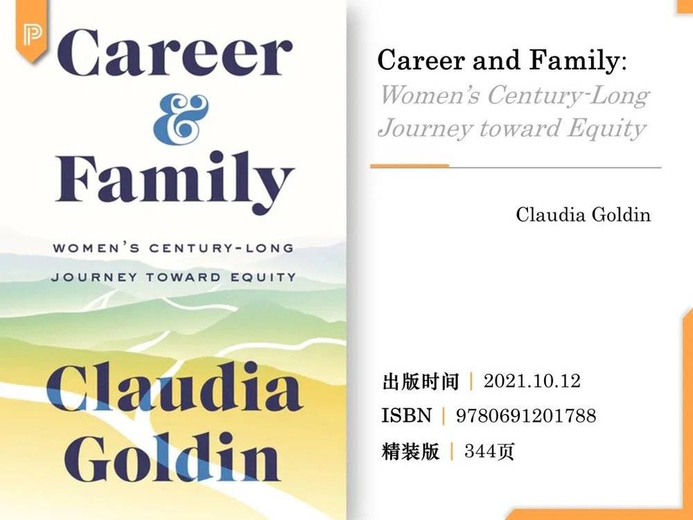 普林斯顿大学出版社，《事业与家庭：女性追求平等的百年旅程》