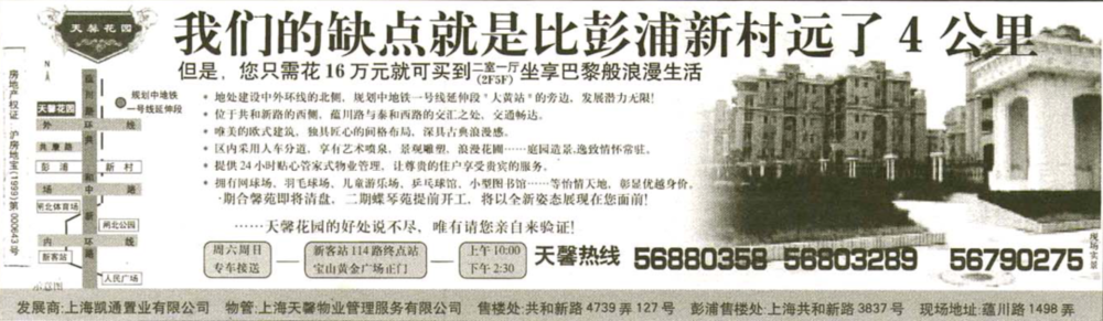 1999年6月19日刊登在《文汇报》上的天馨花园广告