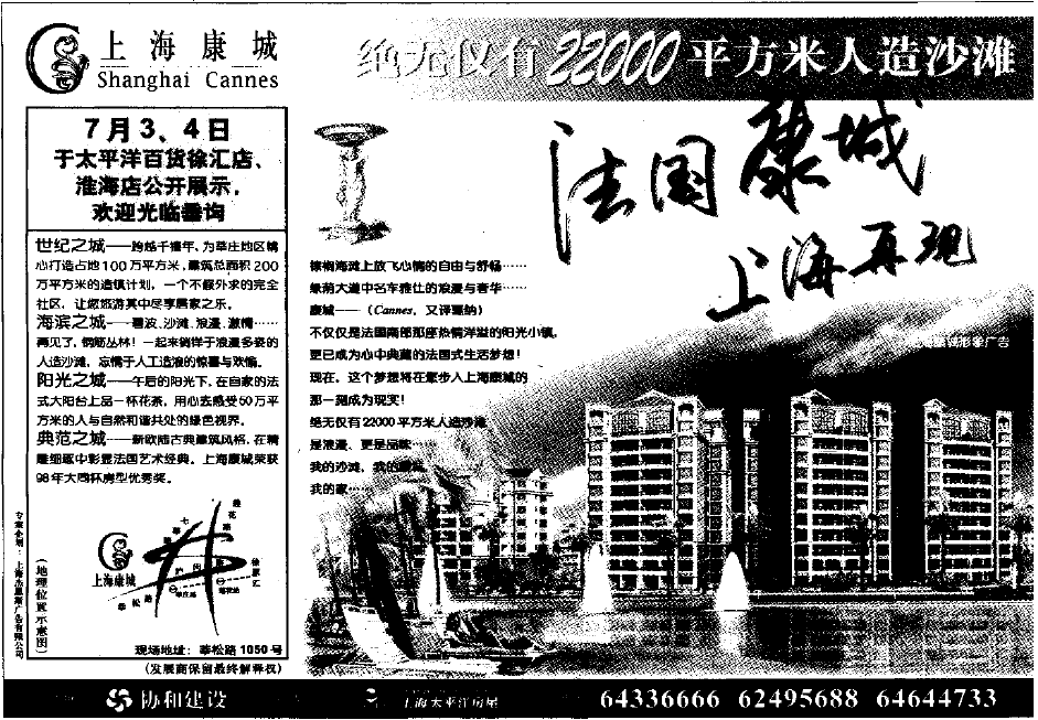 1999年刊登在上海报纸上的上海康城广告