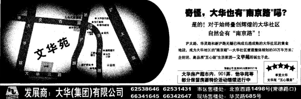 1999年4月16日《新民晚报》上的文华苑广告