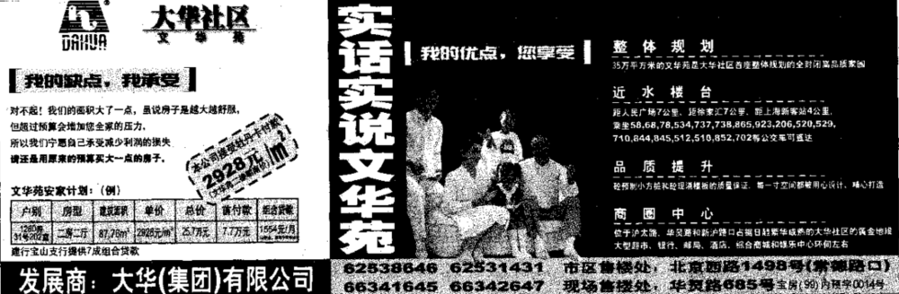1999年上海报纸上文华苑的广告<br>