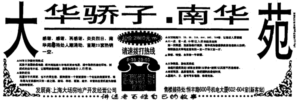 1996年9月上海报纸上南华苑的广告