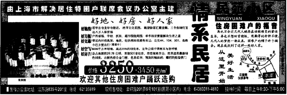 1998年上海报纸上民苑小区的广告