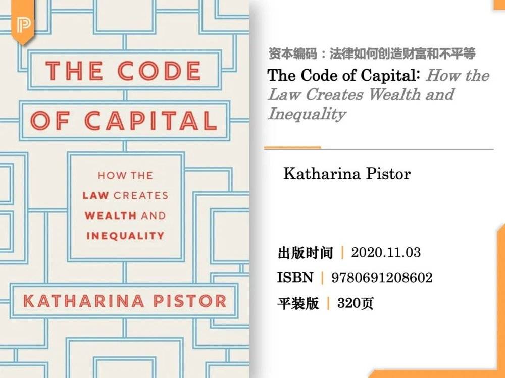 《The Code of Capital: How the Law Creates Wealth and Inequality》 