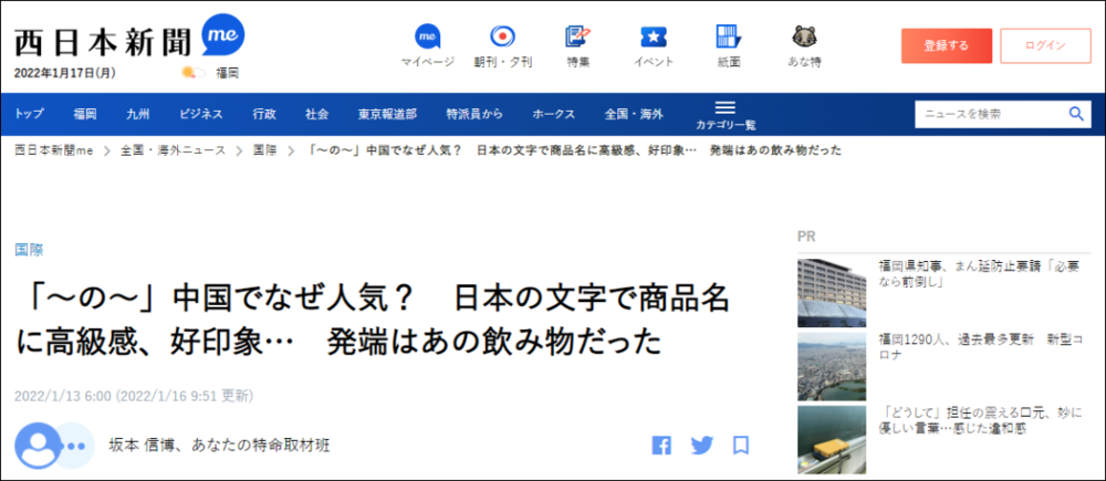 《西日本新闻》报道截图<br>
