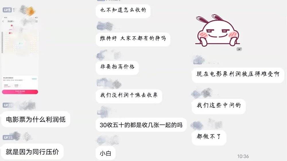 QQ群内票贩的吐槽<br>