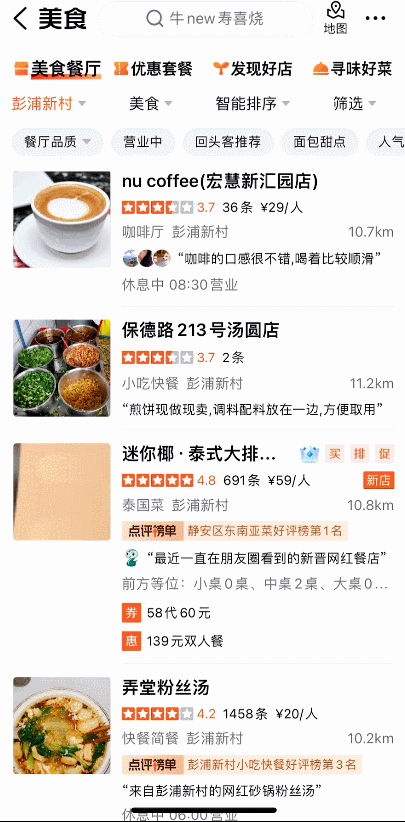 在彭浦新村范围内搜索咖啡厅，点评上跳出9个查询结果
