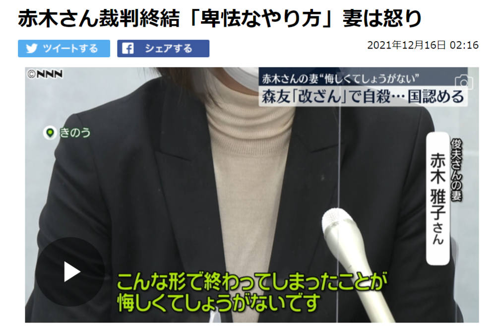 赤木雅子谴责国家以“卑劣的手法”结束裁判